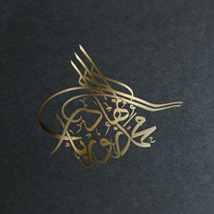 شاذلي سيرنا على صدق امرنا والجامي شيخنا وارث محمدي