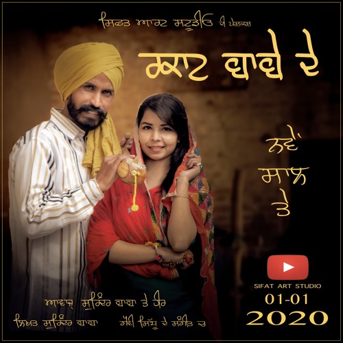 Amahdi Surinder baba & Heer !! Gavy sidhu