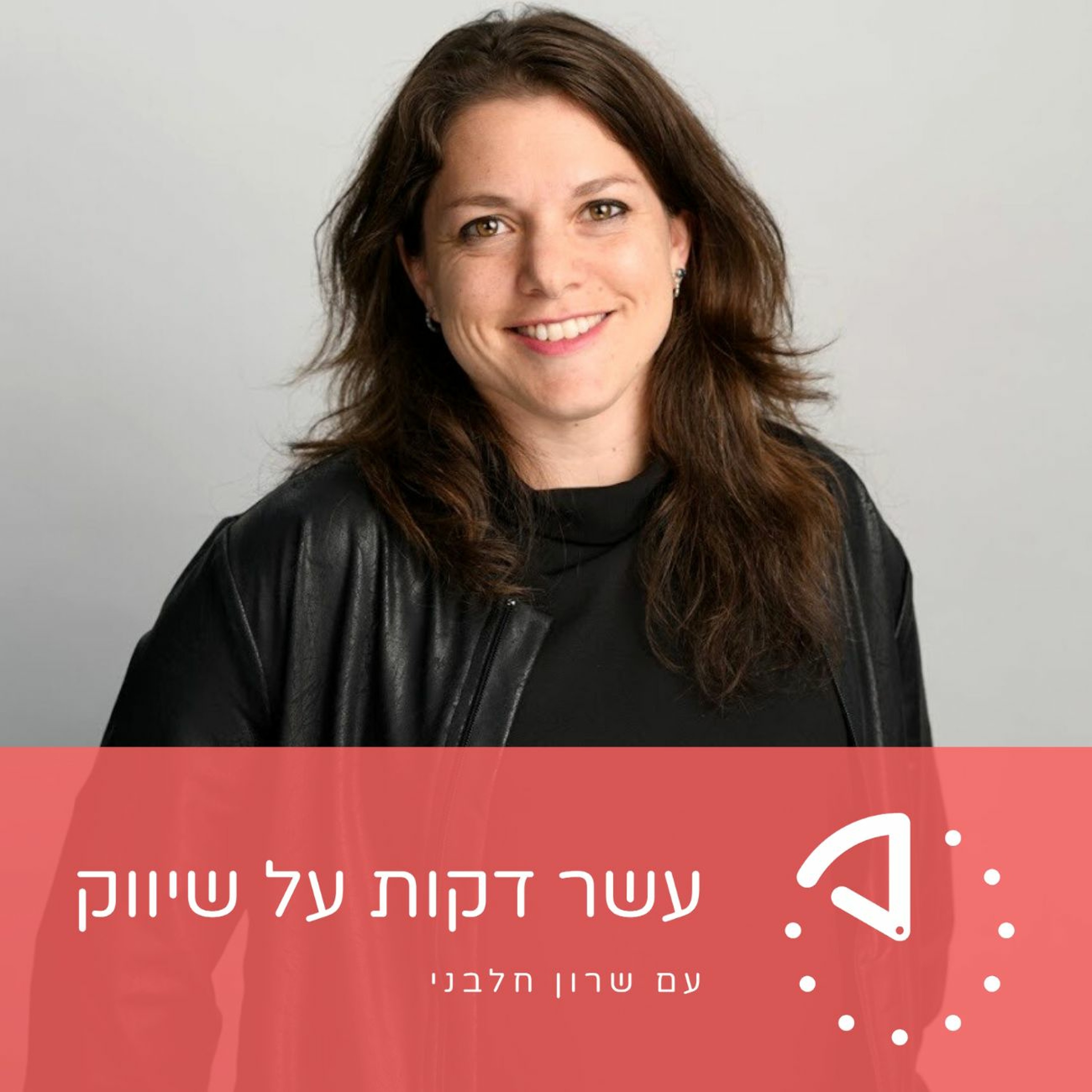 נגה הלפרין - SciPlay - איך לנהל 100 מיליון דולר בדיגיטל?! עשר דקות על שיווק נגה הלפרין - SciPlay - איך לנהל 100 מיליון דולר בדיגיטל?!