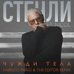 Stenli feat. Nicol - Chuzhdi Tela [Fabrizio Parisi & The Editor CLUB MIX]