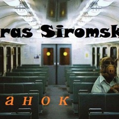 Taras Siromsky - Ранок