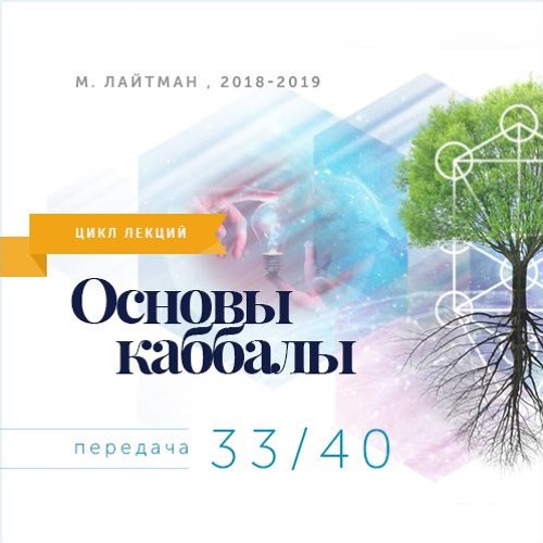 Средства объединения в группе. Цикл лекций "Основы каббалы"