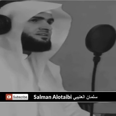 تلاوة جميلة لسورة الفاتحة -القارئ سلمان العتيبي Salman Alotaibi