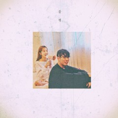[Cover] 불행 (Feat. 빈첸 (VINXEN))-오반(OVAN)
