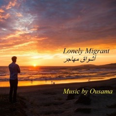 Lonely Migrant أشواق مهاجر