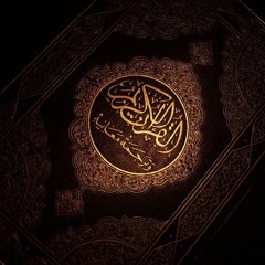 سورة مريم - م. أحمد عبدالرازق نصر | مسجد الصديق بالمنصورة- رمضان ١٤٣٩هـ