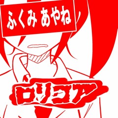 CDR - Ebisu Karikeiyaku Core (Ayane Fukumi Remix)