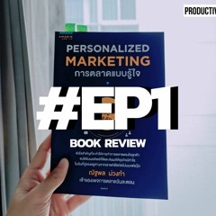 BR1 - รีวิวหนังสือ Personalized Marketing การตลาดแบบรู้ใจ