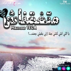 Mtfa'nash | متفقناش (Prod By : TrpMsr Studio)