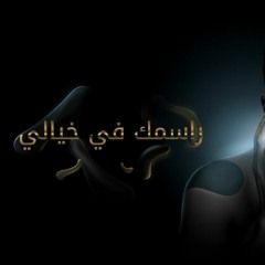 Hamaki - Rasmak Fi Khayali محمد حماقي - راسمك في خيالي
