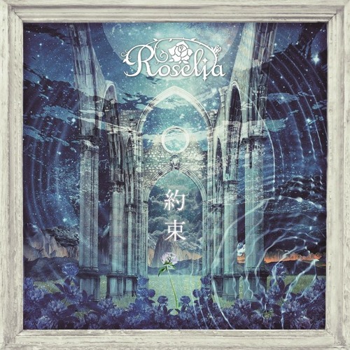 Roselia - Yakusoku | 約束