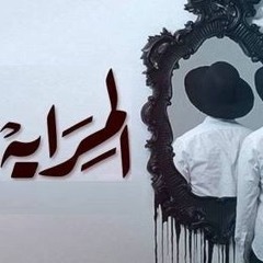 ترنيمة المراية - كورال نبرة فرح