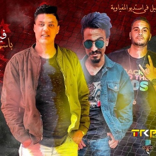 مهرجان انا اتحدث (باسم فرحة فيفتايا) - غناء فيفتي - مصرية - فيفتايا - توزيع السعاتي 2020