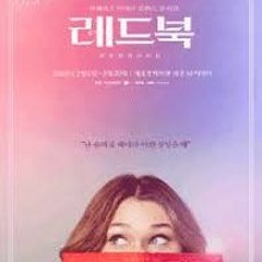 뮤지컬 레드북 - 사랑은 마치 Cover.