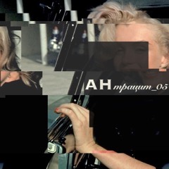 АНтрацит_05 - Шоугелз