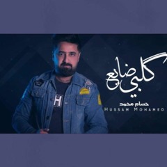 Hussam Mohamed Dayee3 Kalbi 2020 (حسام محمد (ضايع كلبي