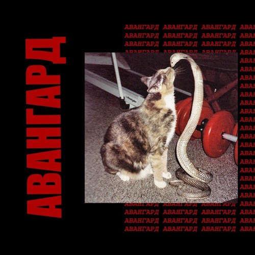 вышел покурить - загадка (airblade prod.)