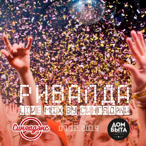 sd1912 live @ rivalda 2019 part 1
