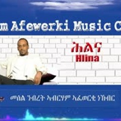 Eritrea music Abraham Afewerki Hlina Official Audio Video