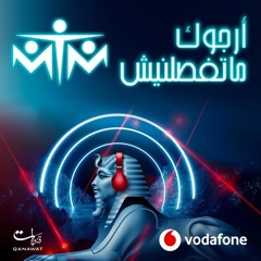 MTM - Shokran | أم تى أم - شكراً
