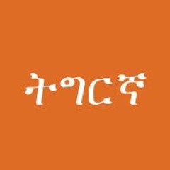 Tigrinya Speaking Driving Mentors Needed