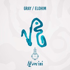 GRAY - Elohim