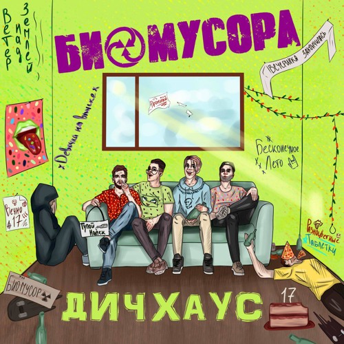ДОБРО ПОЖАЛОВАТЬ В ДИЧХАУС (Intro)