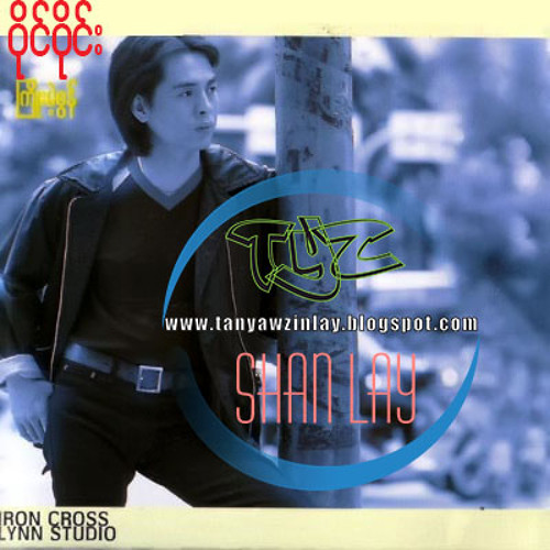 အိမ်လွမ်းသူ_ဝိုင်ဝိုင်း