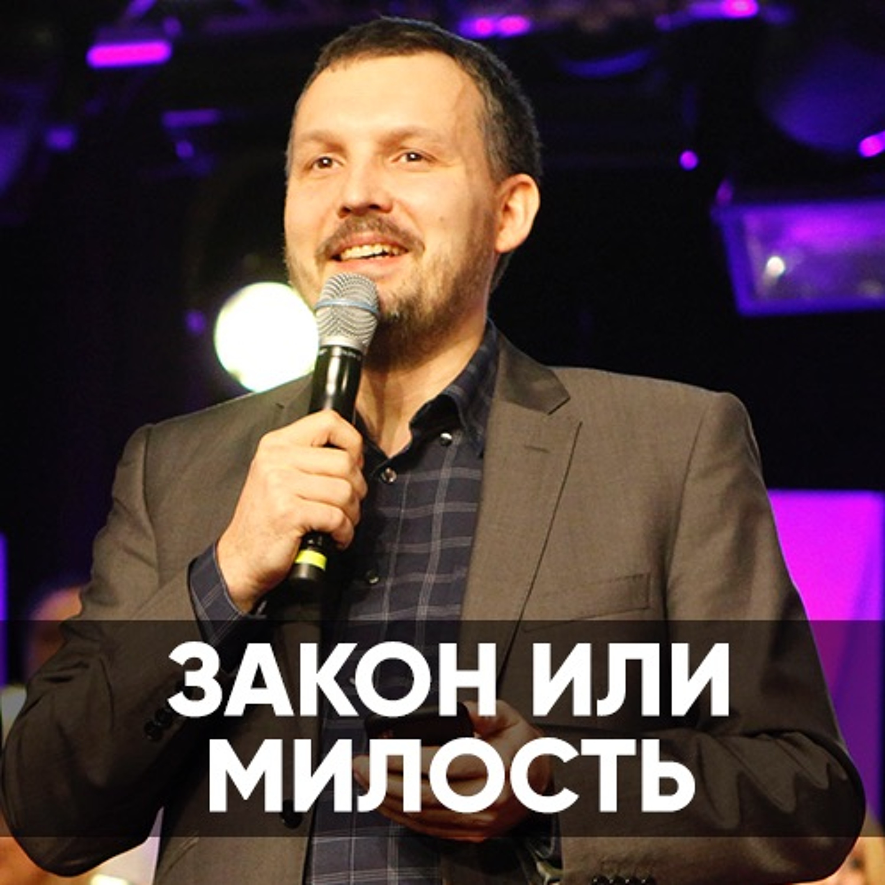 Закон или милость - 12 января 2020 - Олег Ряховский episode artwork