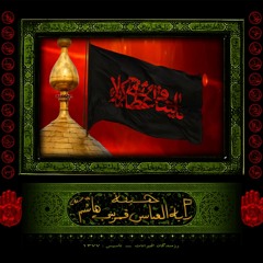 شاه سلام علیک - حاج محمود کریمی
