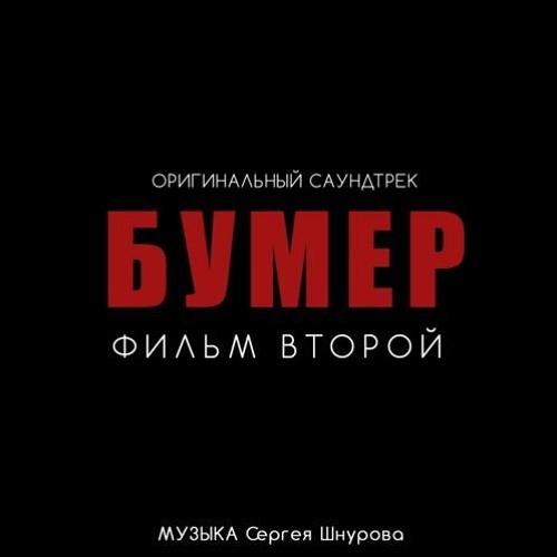 Download Video: Сергей Шнуров - Осень