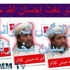 اخسان اللہ خسین نعت/ihsanullah haseen naat poshtoo  ?poshtoo naat