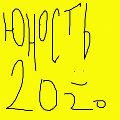 Lida - Юность 2020 (альбом)