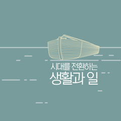 주님 우릴 모으고 마음을 여셨네
