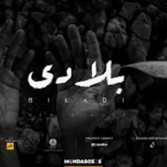 A.G - بلادي | Biladi  | Official Music Video 2019