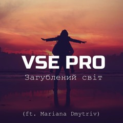 VSE PRO ft. Mariana Dmytriv - Загублений світ