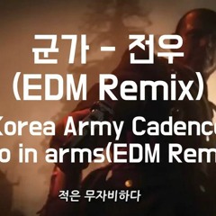 Korea Army Cadence - Brother in arms (Gunner Hardstyle Remix) / 군가 - 전우 (Remix)