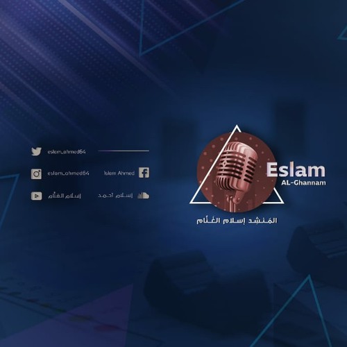 مولانا | إسلام ألغنَّــــام 2020