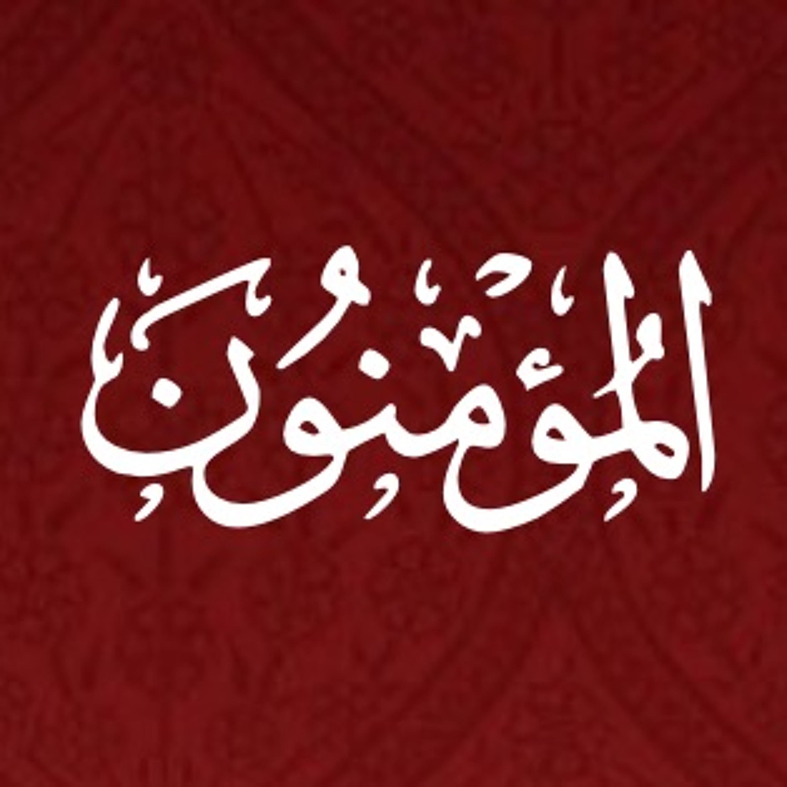 Quran Urdu Translation