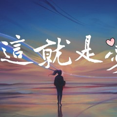 杨胖雨 - 这就是爱吗【動態歌詞/Lyrics Video】