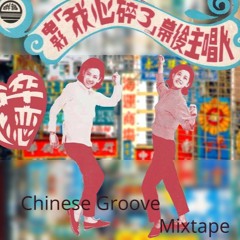 Chinese Groove Mixtape