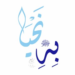 صلاة الله ما دام لملك الله إنعاما