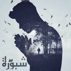 Adel Halwasa || شبورة ليل ||