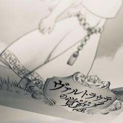 ヴァルトラウテの覚醒(めざめ) Crossfaded Demo