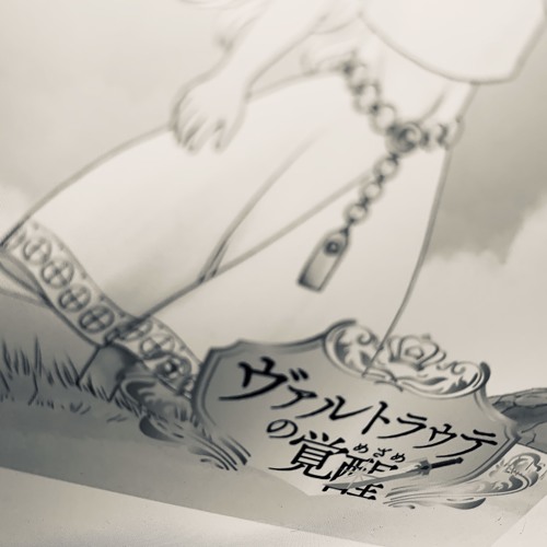 ヴァルトラウテの覚醒(めざめ) Crossfaded Demo