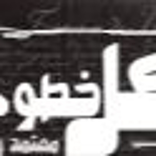 مهرجان كل خطوه امشي توقعوني - غناء محمود معتمد و كايزر - توزيع صبرى وعسكر