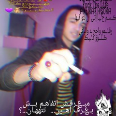 تراك شيطان سالك |غناء ميدو فلكسات |Track Des 2019| FliXat Hisooka