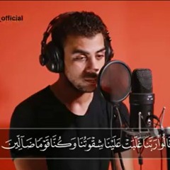 اسلام صبحي - سورة المؤمنون -106-118
