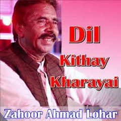 Dil Kithay Kharayai   Zahoor Ahmad    New Punjabi Song 2019