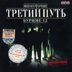 За Красивой Жизнью при уч. Смена Мнений, Sir-J, Красное Дерево